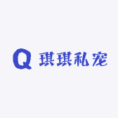 琪琪私宠