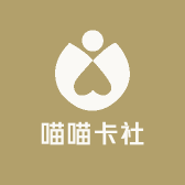 喵喵卡社