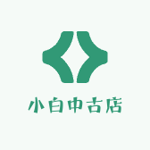 小白中古店