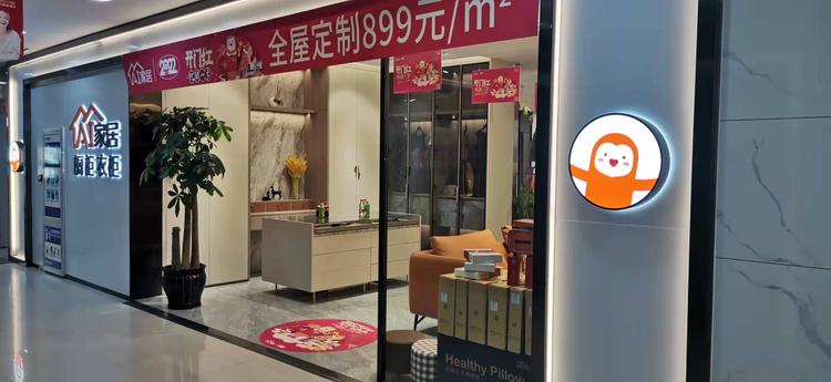 七里河区楷树家具销售店的小店个体店