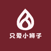 只爱小狮子