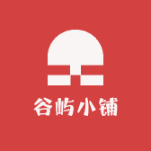 谷屿小铺