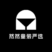 然然童装严选