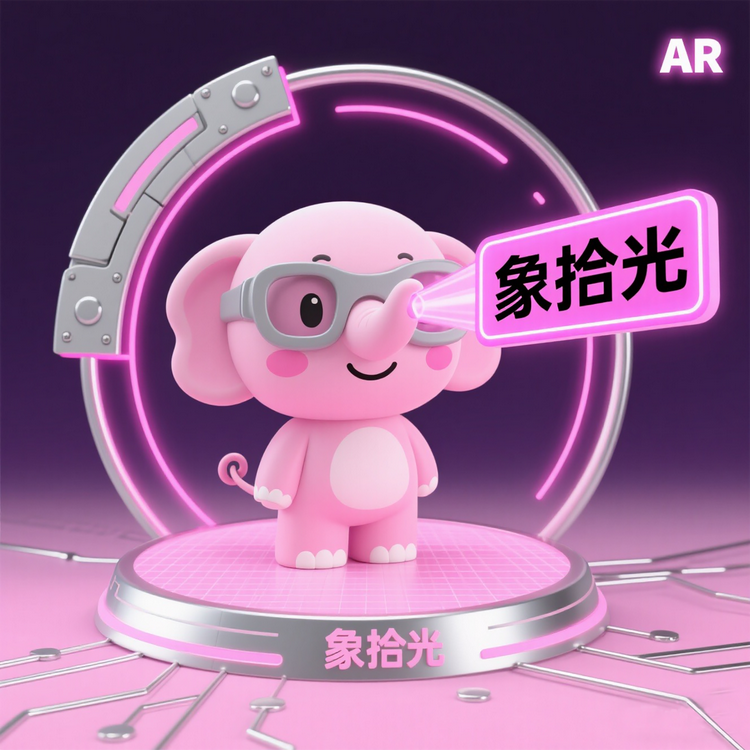 象拾光潮玩社