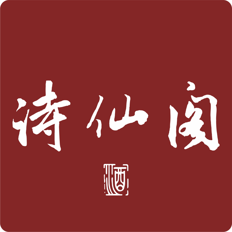 诗仙阁酒类企业店