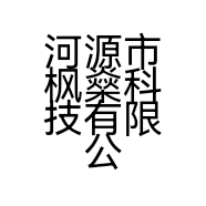 河源市枫燊科技有限公司的小店