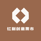 红利创意集市