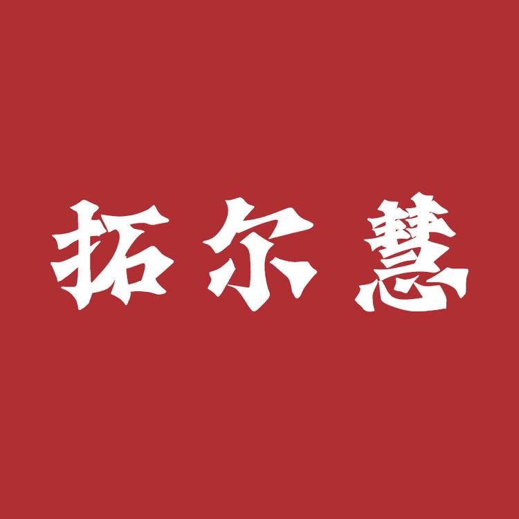 拓尔慧五金工具