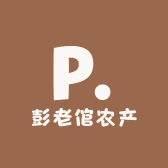 彭老倌农产