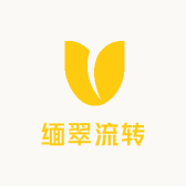 缅翠流转