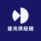 逐光供应链