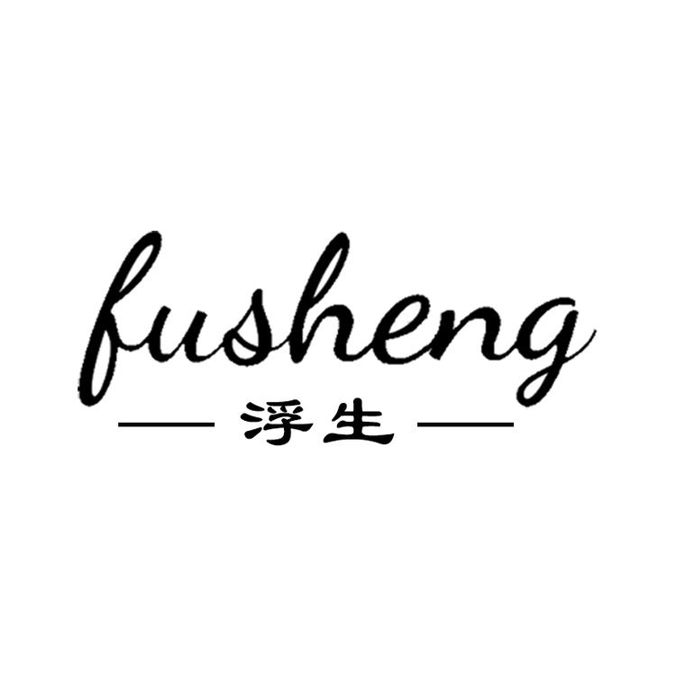 浮生臻品女鞋