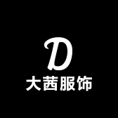 大茜服饰