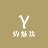 约魅坊