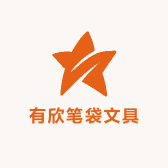 有欣笔袋文具盒