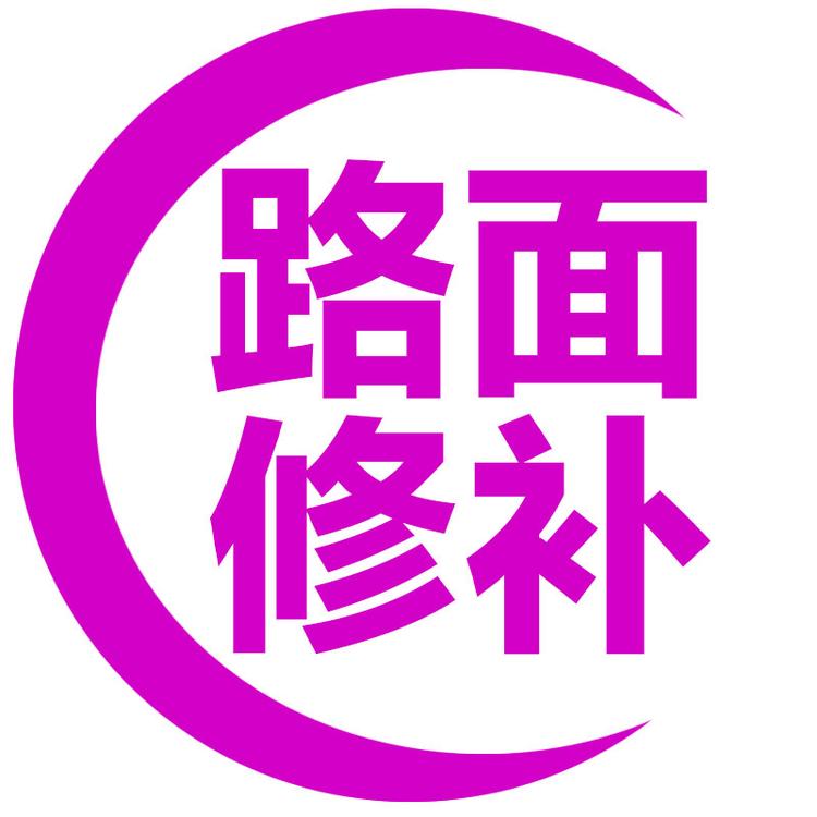 水泥路面修补厂家店