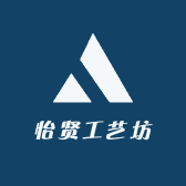怡贤工艺坊