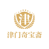 津门奇宝斋