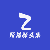 甄选源头集
