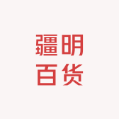 疆明百货