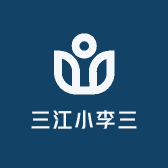 三江小李三