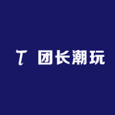 团团一潮玩