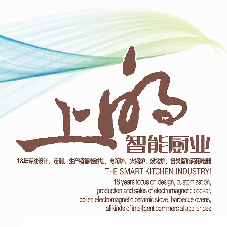 SHDEA上的商用电磁炉