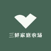 三鲜家庭农场