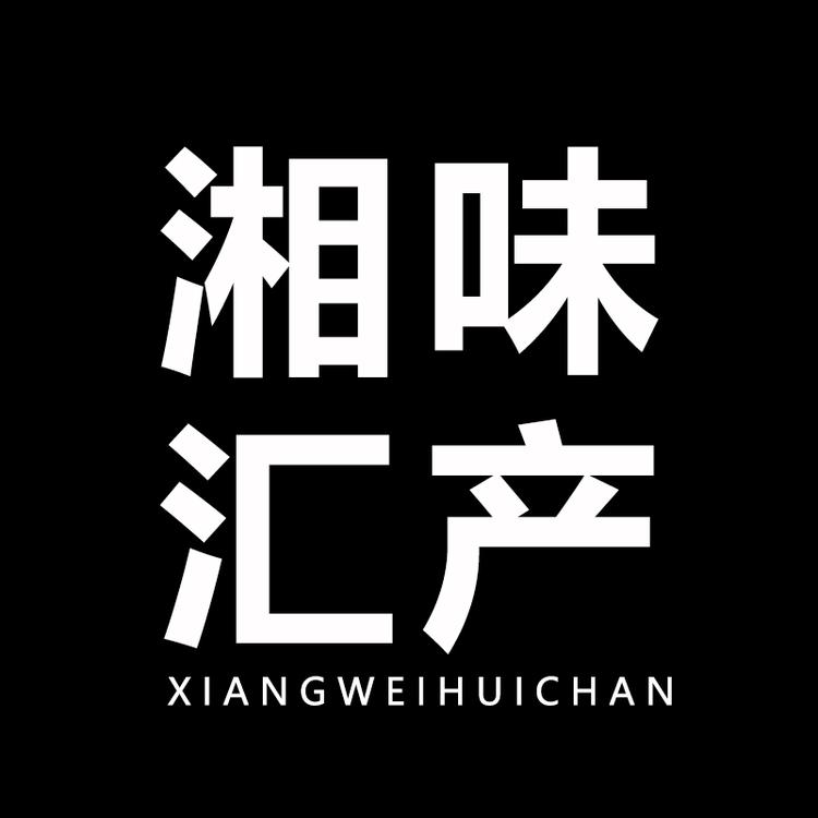 湘味汇特产店