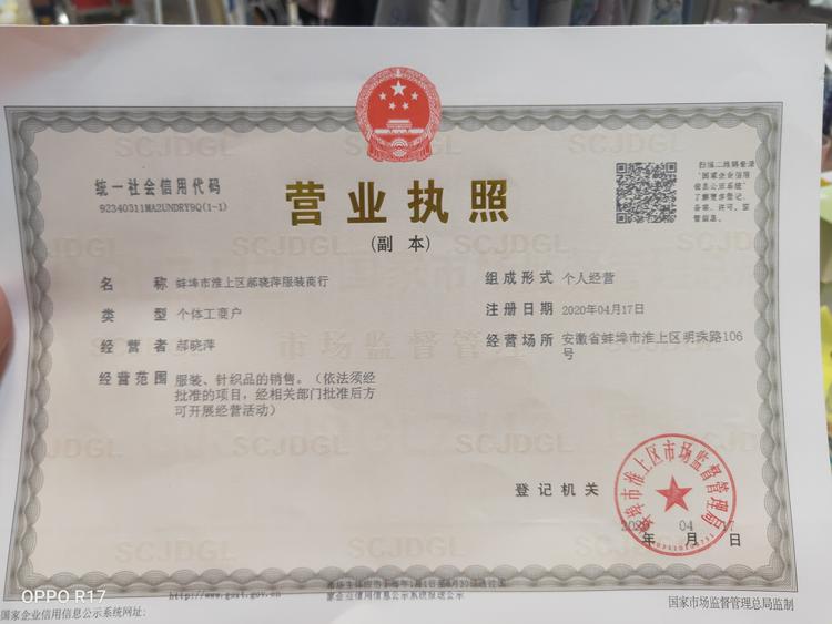 蚌埠市淮上区锦洋服装店