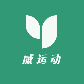 威运动