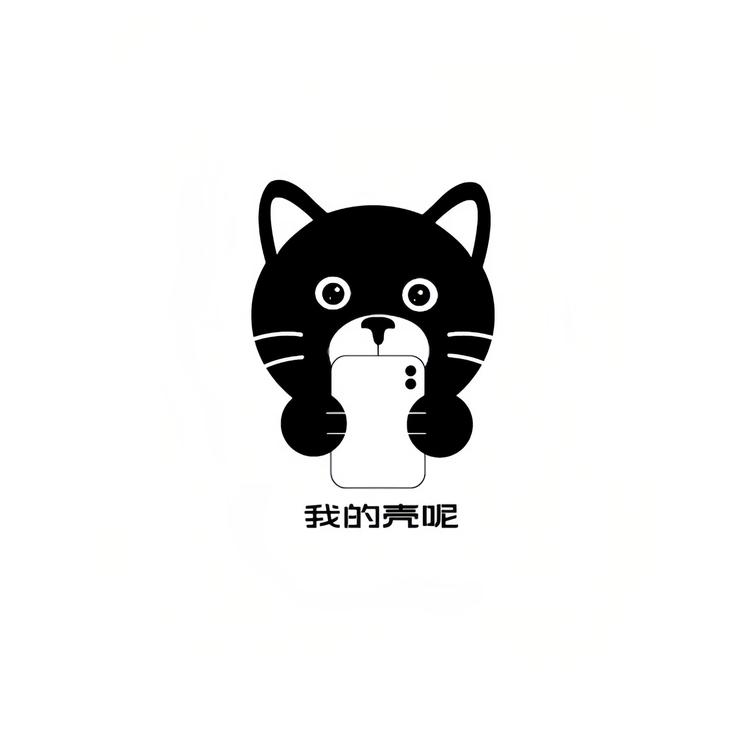 你的壳掉了