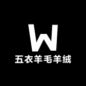 五衣羊毛羊绒