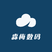 森梅数码