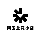 阿玉兰花小店