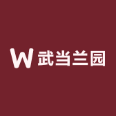 武当兰园