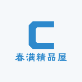 春满精品屋