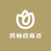 山东鸿柚欣南亚保鲜膜