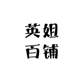 英姐百铺的店铺头像