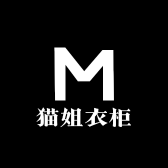 猫姐衣柜