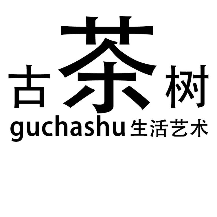 古茶树个体店