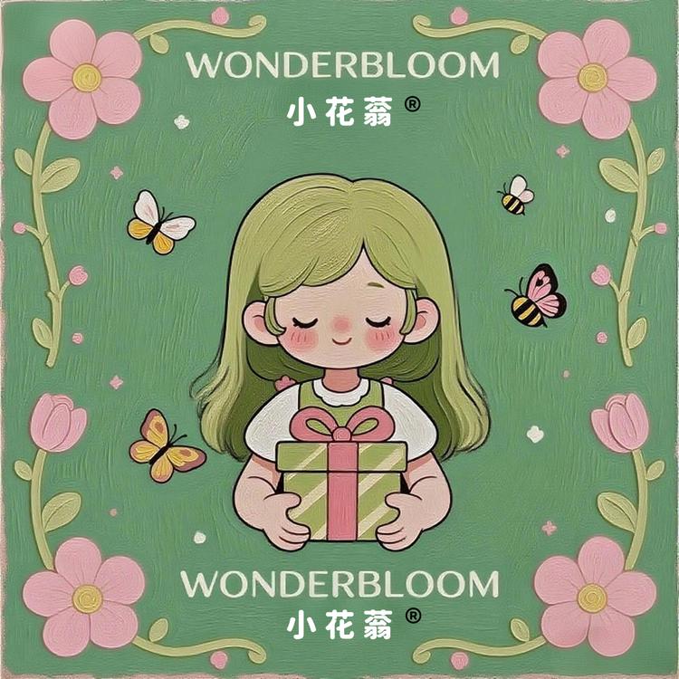 小花蓊花礼