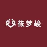 筱梦峻