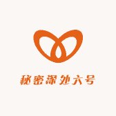 秘密深处六号