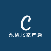 池桃北家严选