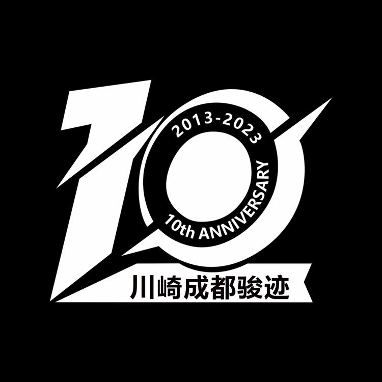 成都骏迹