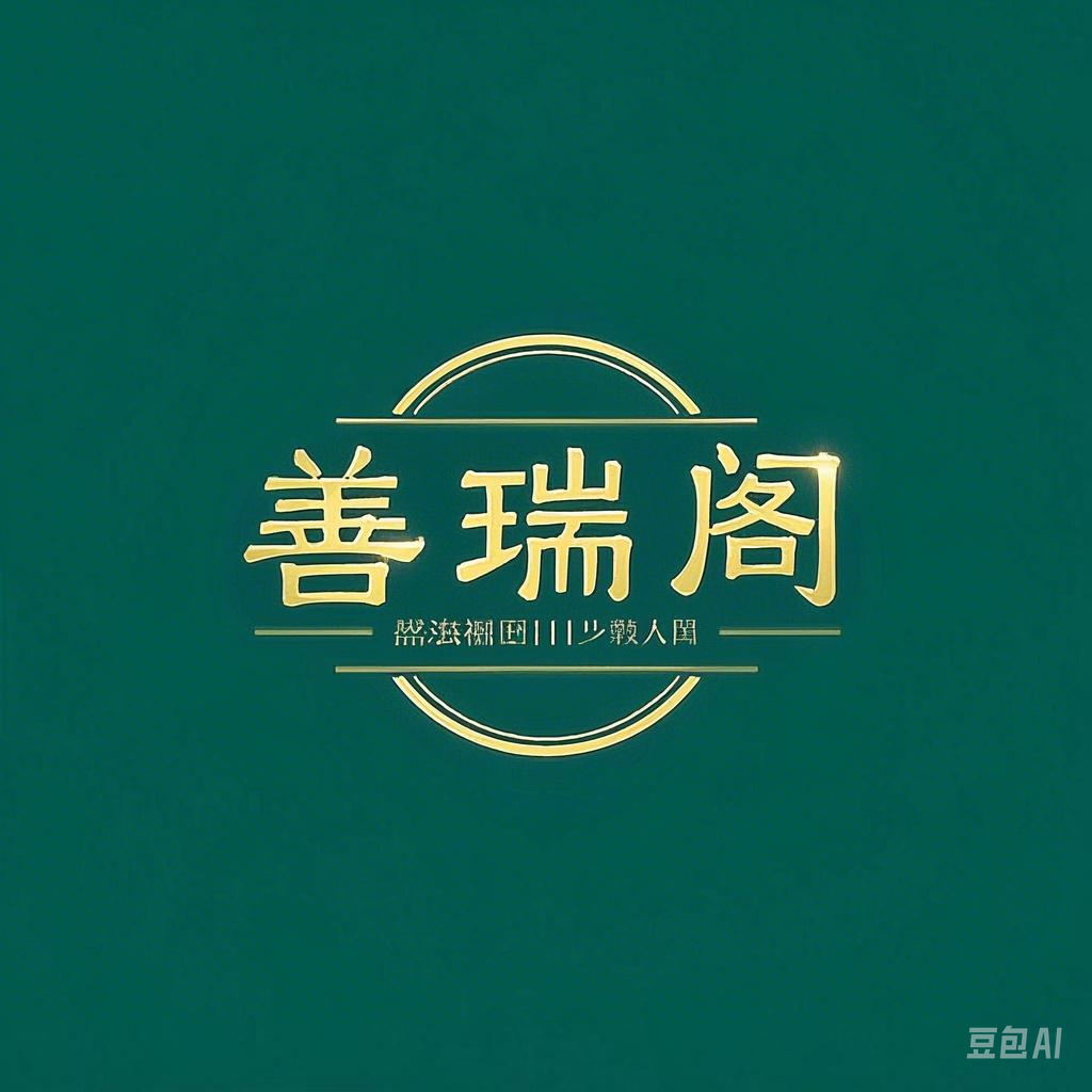 善瑞阁家居日用旗舰店