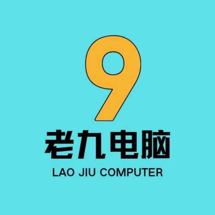 老九电脑科技