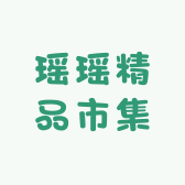 琛琛精品市集