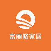 富丽格家居